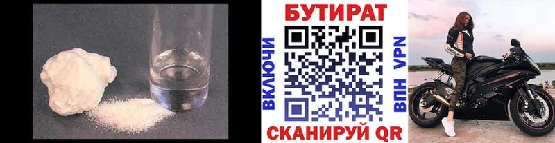 Купить  Грязовец  Бутират BDO 33% 